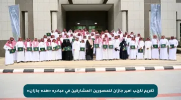 تكريم نائب أمير جازان للمصورين المشاركين في مبادرة «هذه جازان»